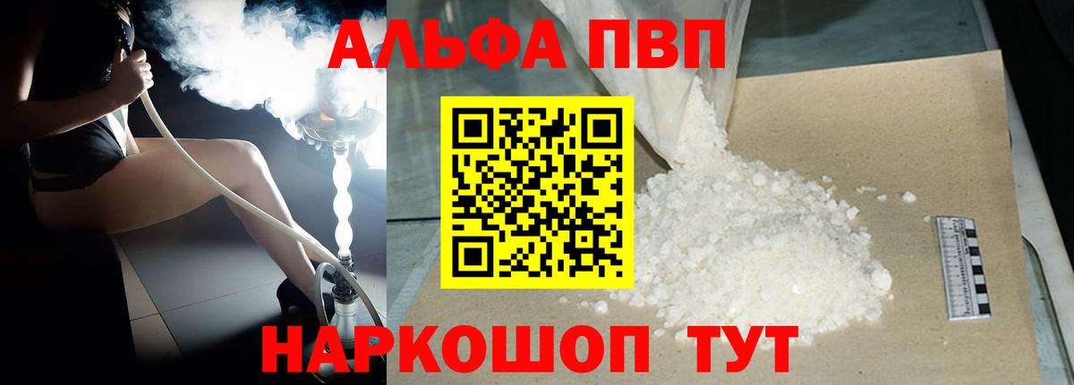 A-PVP мука  где купить наркоту  Вход с VPN  Костомукша  A-PVP кристаллы 