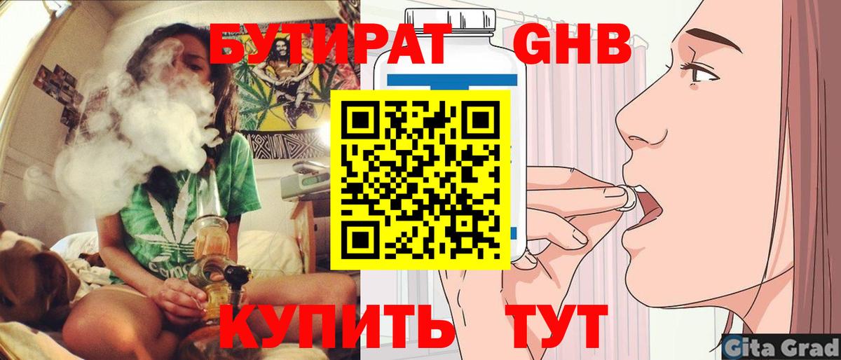 БУТИРАТ GHB Костомукша