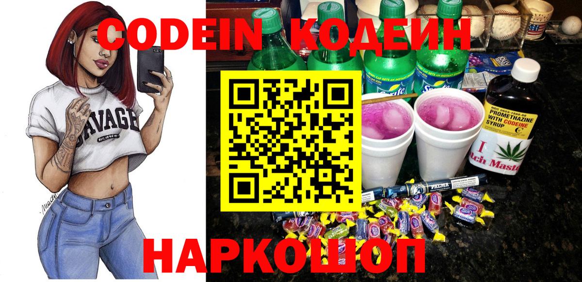 Кодеиновый сироп Lean Purple Drank Костомукша