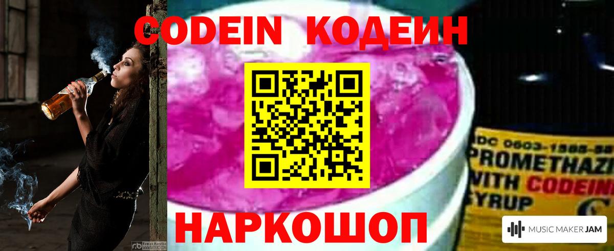 Кодеиновый сироп Lean напиток Lean (лин)  Codein напиток Lean (лин)  Костомукша  Вход с VPN 