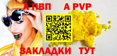 альфа пвп Краснознаменск